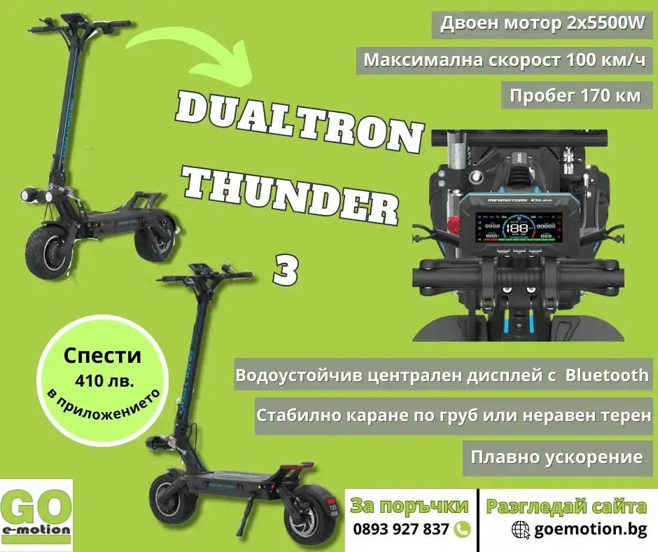 Powerful electric scooter - Thunder 3