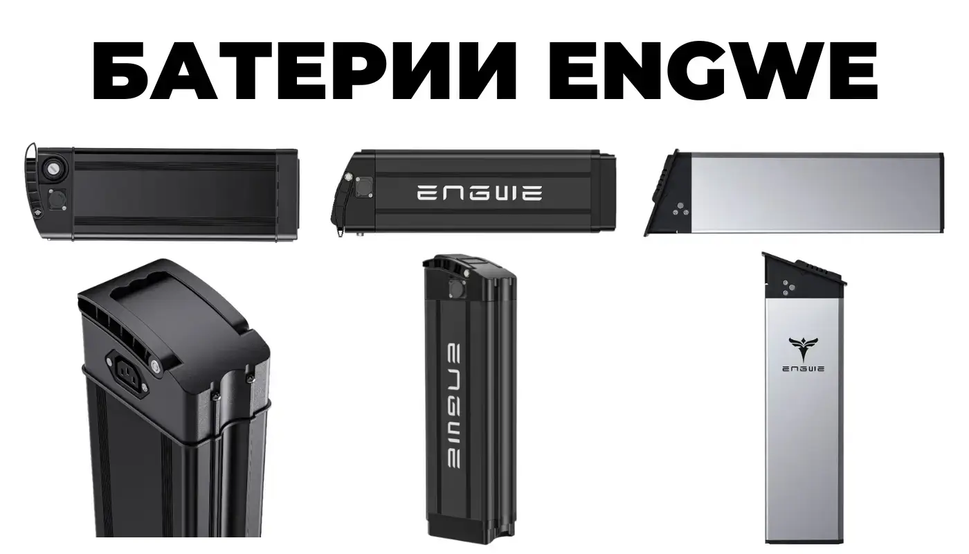 Engwe batteries
