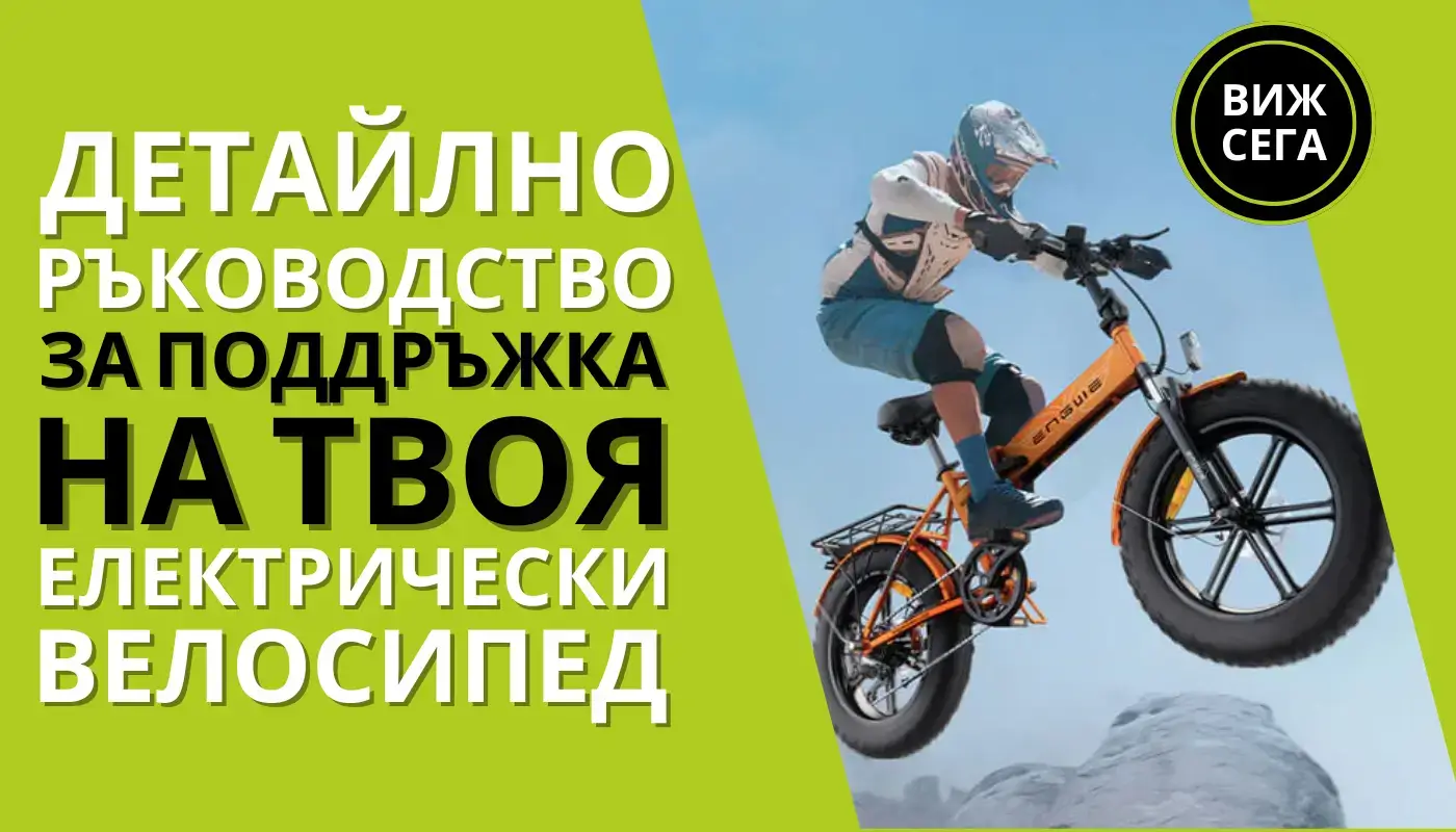 Electric Bikes Guide