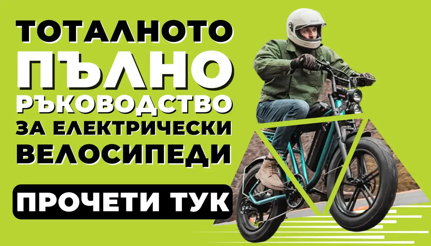 Complete guide electric bikes